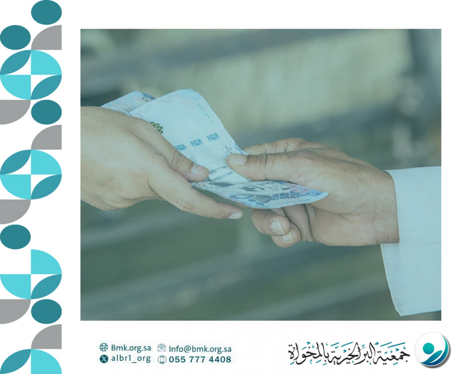 التبرعات النقدية