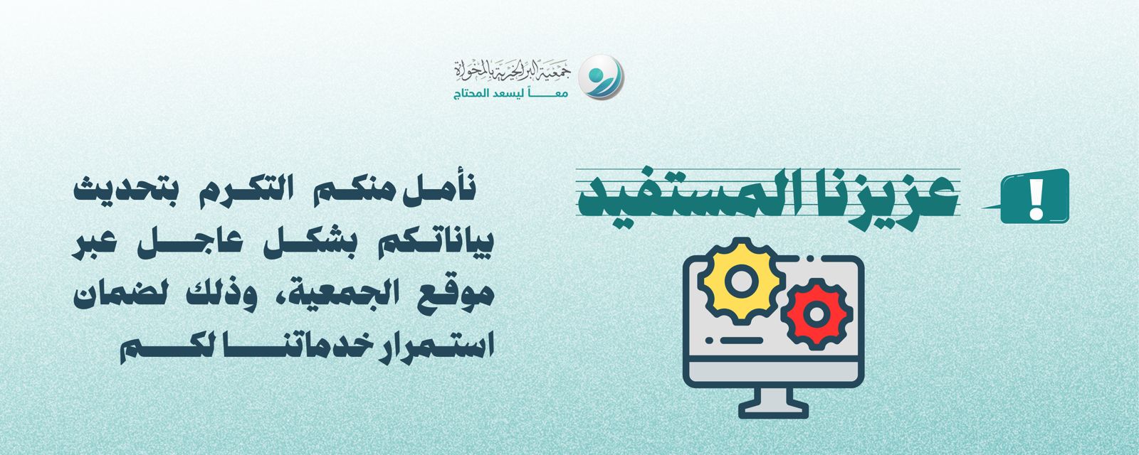 جمعية البر الخيرية بالمخواة 