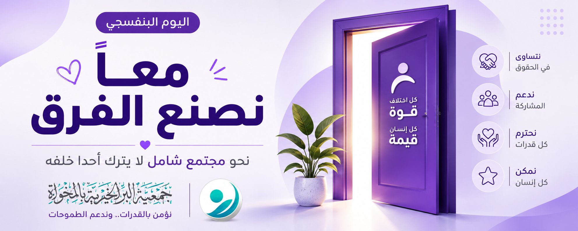 جمعية البر الخيرية بالمخواة 