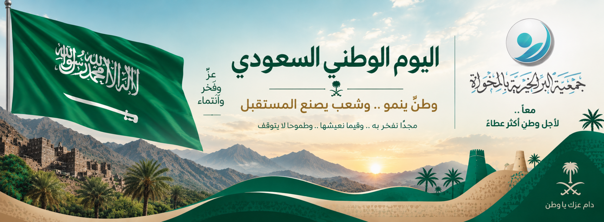 جمعية البر الخيرية بالمخواة 